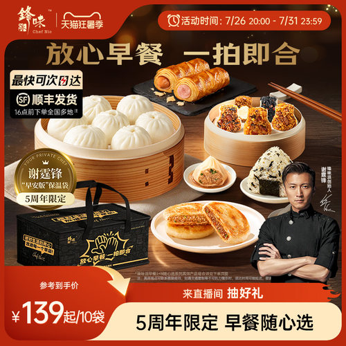 锋味派放心早餐速食组合