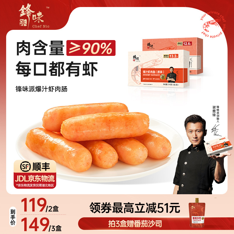 锋味派官方虾肉肠儿童早餐虾肠烤肠半成品速食香肠空气炸锅食材