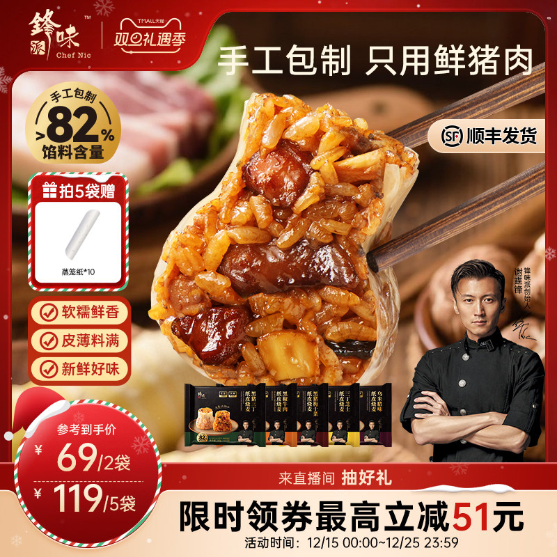 锋味派烧麦早餐纸皮烧卖半成品速食儿童食品牛肉糯米芝士加热早饭