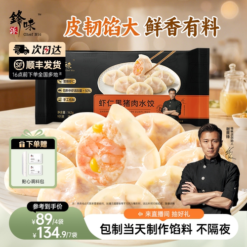 锋味派黑猪肉水饺手工包制饺子