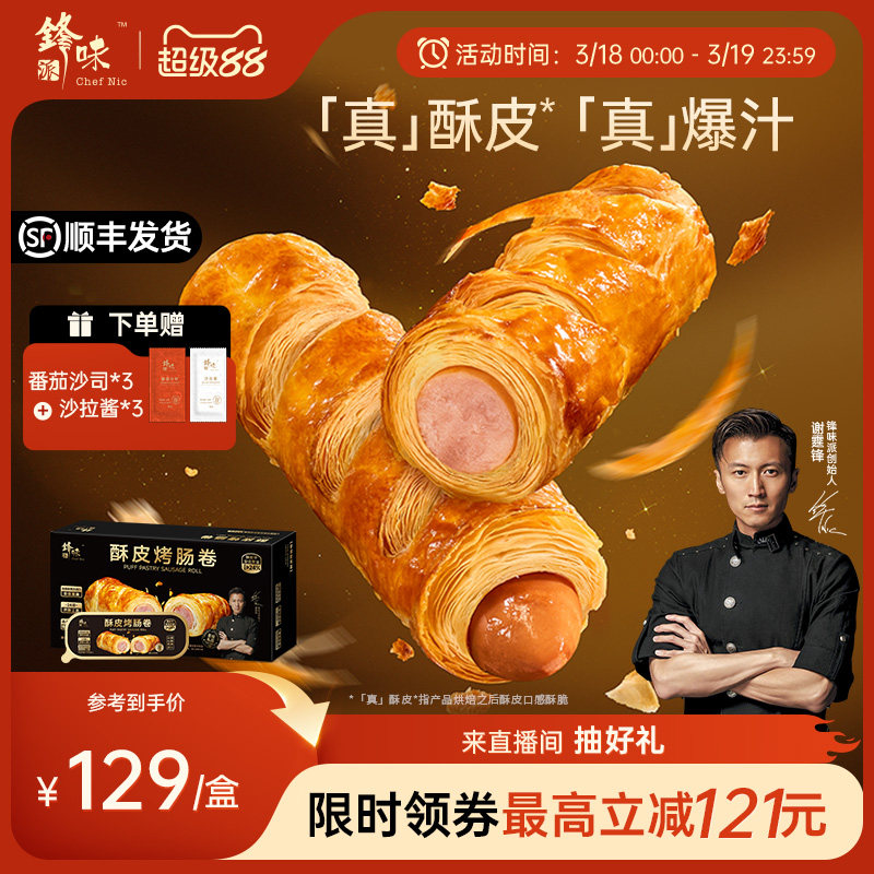 锋味派烤肠卷儿童早餐半成品零食小吃香肠速食空气炸锅加热食品