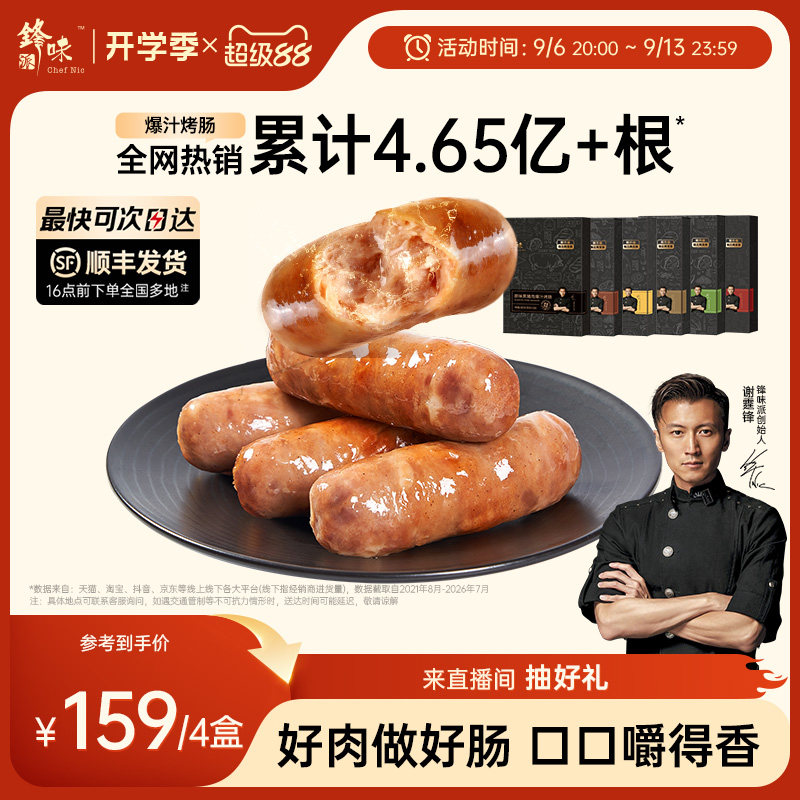 锋味派烤肠香肠热狗肠黑胡椒芝士猪肉肠炸锅速食半成品烧烤半成品
