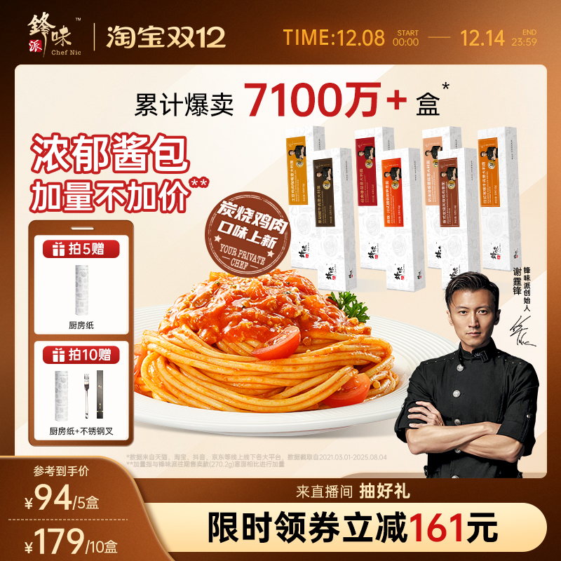 经典意大利面锋味派谢霆锋力荐