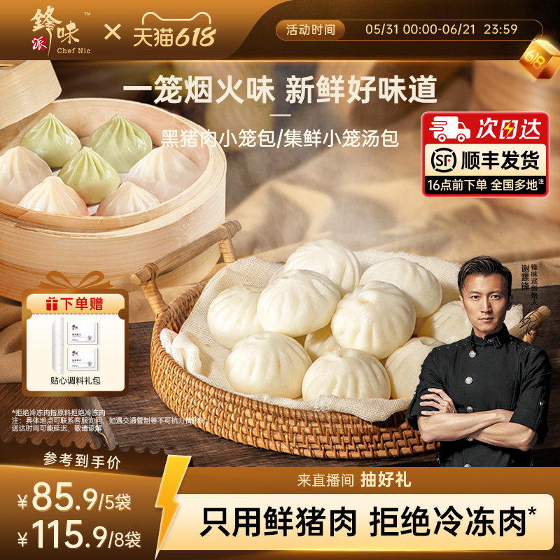 锋味派小笼包黑猪肉鲜肉包子灌汤包早餐速食组合速冻半成品早饭