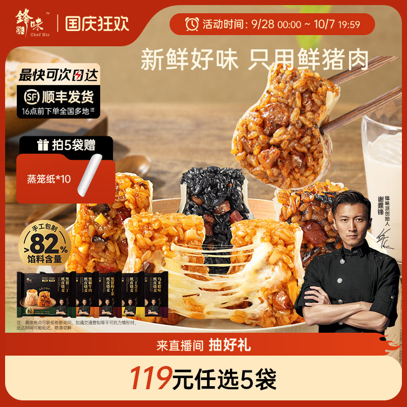 【纸皮烧麦任选5袋】早餐半成品图片