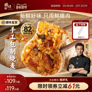 锋味派早餐烧麦纸皮烧卖儿童食品半成品速食牛肉糯米芝士速冻面点