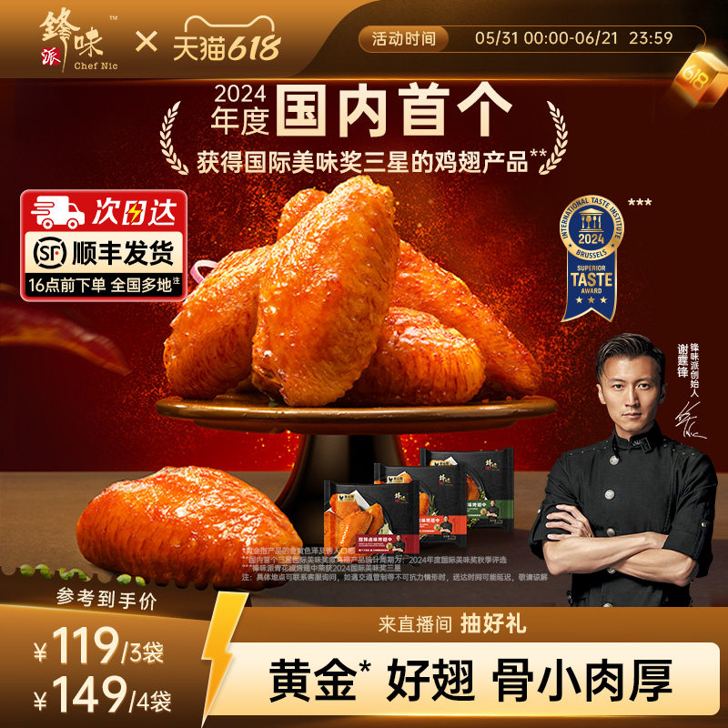 锋味派鸡翅奥尔良烤鸡翅中空气炸锅食材新鲜冷冻半成品炸鸡翅中