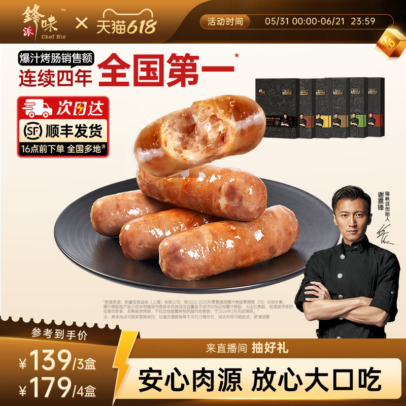 锋味派官方烤肠肉肠香肠地道台式火腿肠黑胡椒肠芝士玉米热狗炸锅