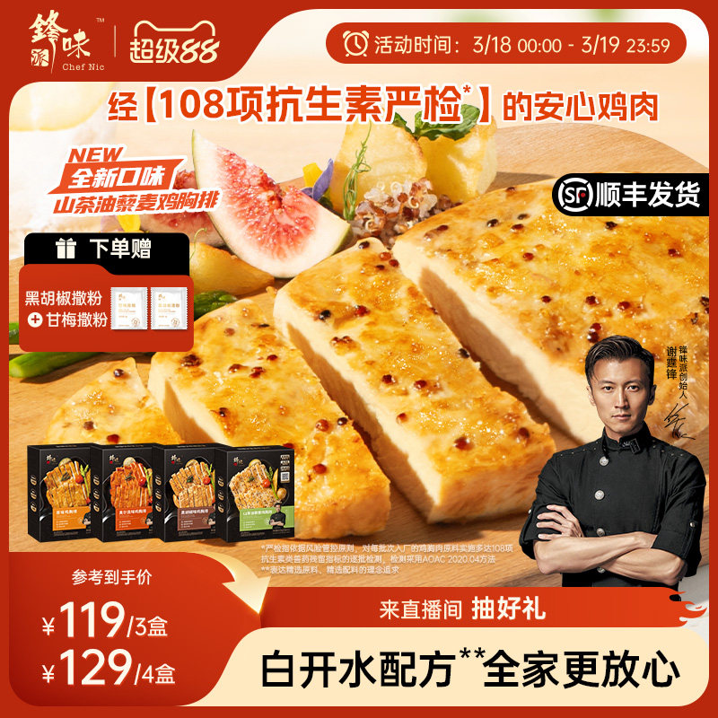 锋味派藜麦鸡排鸡胸肉半成品冷冻儿童空气炸锅食材奥尔良早餐鸡肉