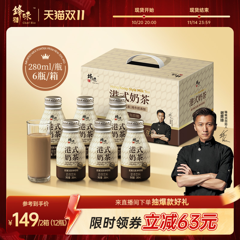锋味派港式奶茶经典红茶