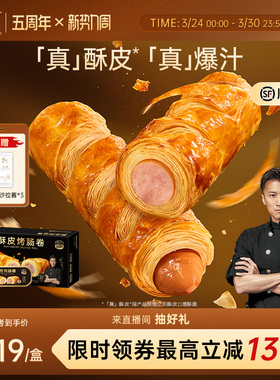 锋味派烤肠卷儿童早餐半成品零食小吃香肠速食空气炸锅加热食品