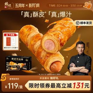 锋味派烤肠卷儿童早餐半成品零食小吃香肠速食空气炸锅加热食品