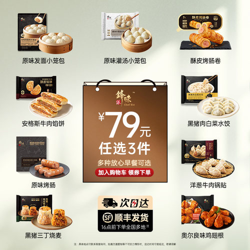 【79元任选3件/129元任选6件】锋味派小笼包馅饼锅贴烧麦速食早餐