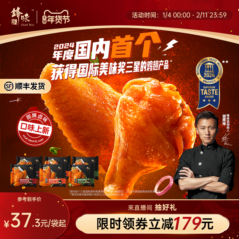 锋味派烤翅奥尔良烤鸡翅中翅生鲜冷冻半成品空气炸锅食材