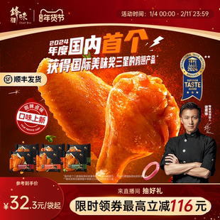 锋味派翅中奥尔良烤鸡翅中翅生鲜冷冻半成品空气炸锅食材炸鸡翅根