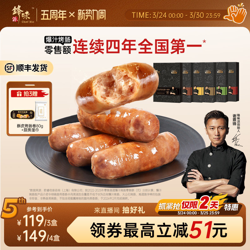 锋味派官方烤肠肉肠香肠地道台式火腿肠黑胡椒肠芝士玉米热狗炸锅