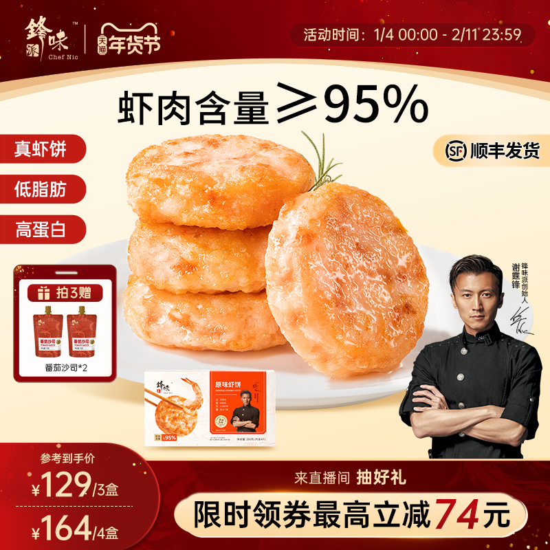 锋味派虾饼儿童早餐半成品虾排午餐食品零食虾滑虾仁虾肉炸锅食材,水产肉类/新鲜蔬果/熟食,虾类制品,淘宝优惠券,粉丝福利购,淘宝优惠卷