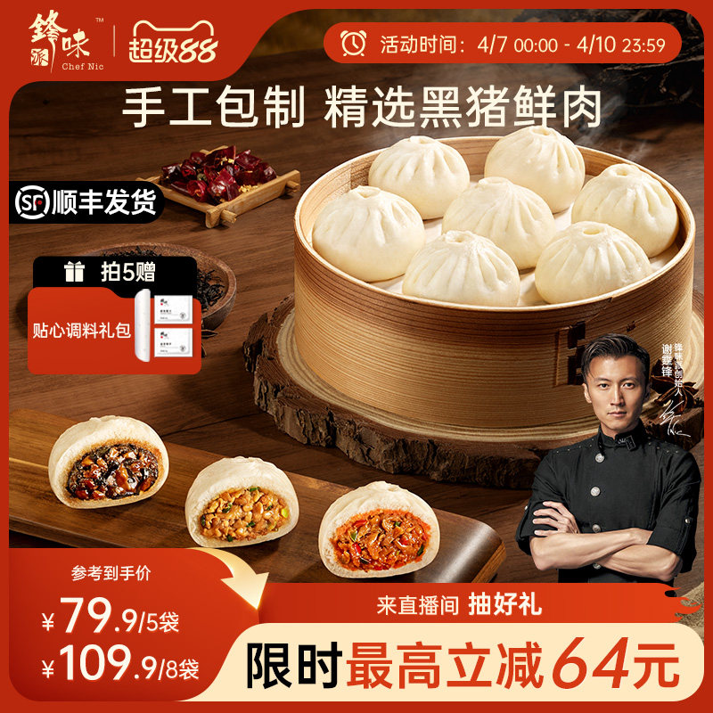 鋒味派黑豬肉小籠包兒童早餐半成品手工鮮肉老面包子速凍加熱早飯