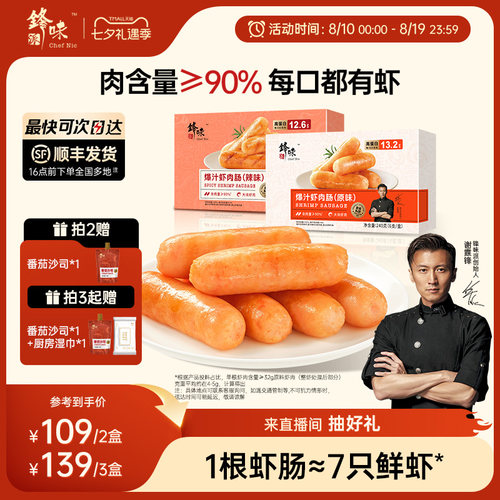 锋味派官方虾肉肠儿童早餐虾肠烤肠半成品速食香肠空气炸锅食材