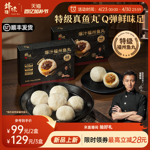 锋味派爆汁特级福州鱼丸