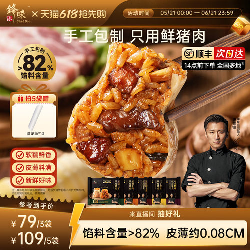 锋味派烧麦早餐半成品纸皮烧卖