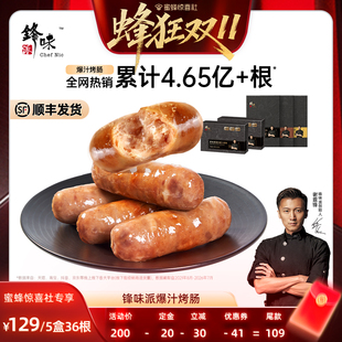 锋味派黑猪肉爆汁烤肠火山石香肠热狗地道肉肠黑胡椒 蜂狂双11