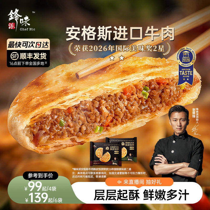 锋味派牛肉馅饼营养早餐无需解冻
