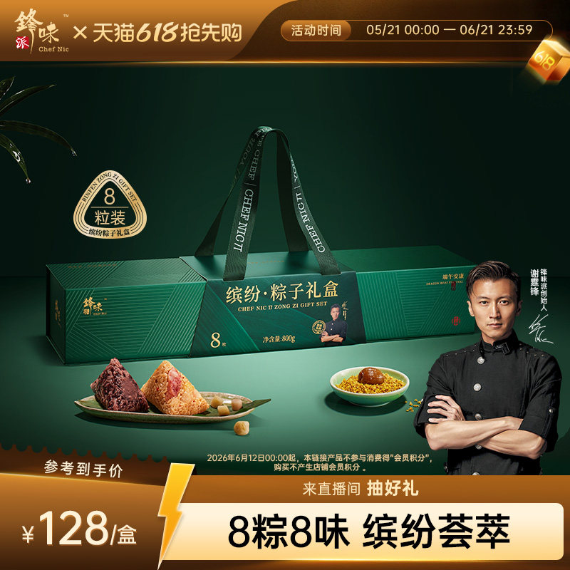 锋味派缤纷·粽子礼盒高端礼品嘉兴肉粽鲜肉牛肉
