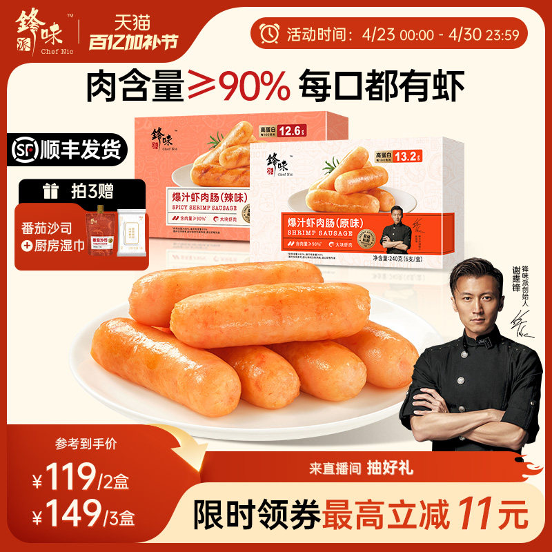 锋味派官方虾肉肠儿童早餐虾肠烤肠半成品速食香肠空气炸锅食材