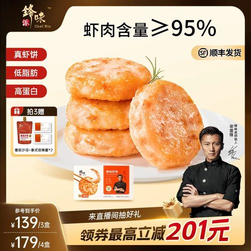 低脂肪高蛋白，虾肉添加量&ge;95%