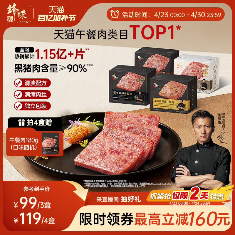 锋味派官方黑猪午餐肉罐头三明治专用火腿午餐肉独立包装儿童早餐