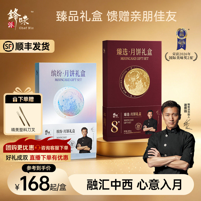 锋味派官方中秋月饼礼盒高端广式火腿蛋黄莲蓉豆沙送礼中秋节礼品