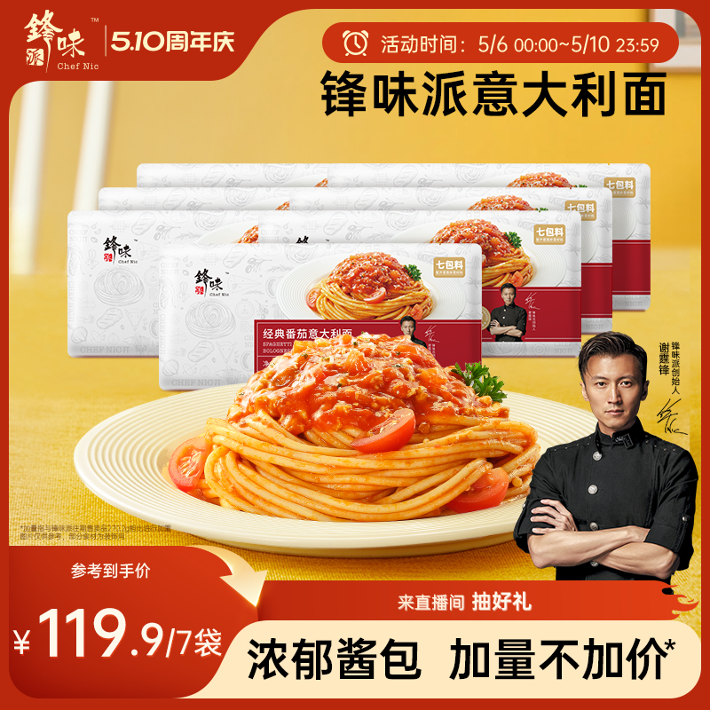番茄肉酱意大利面锋味派