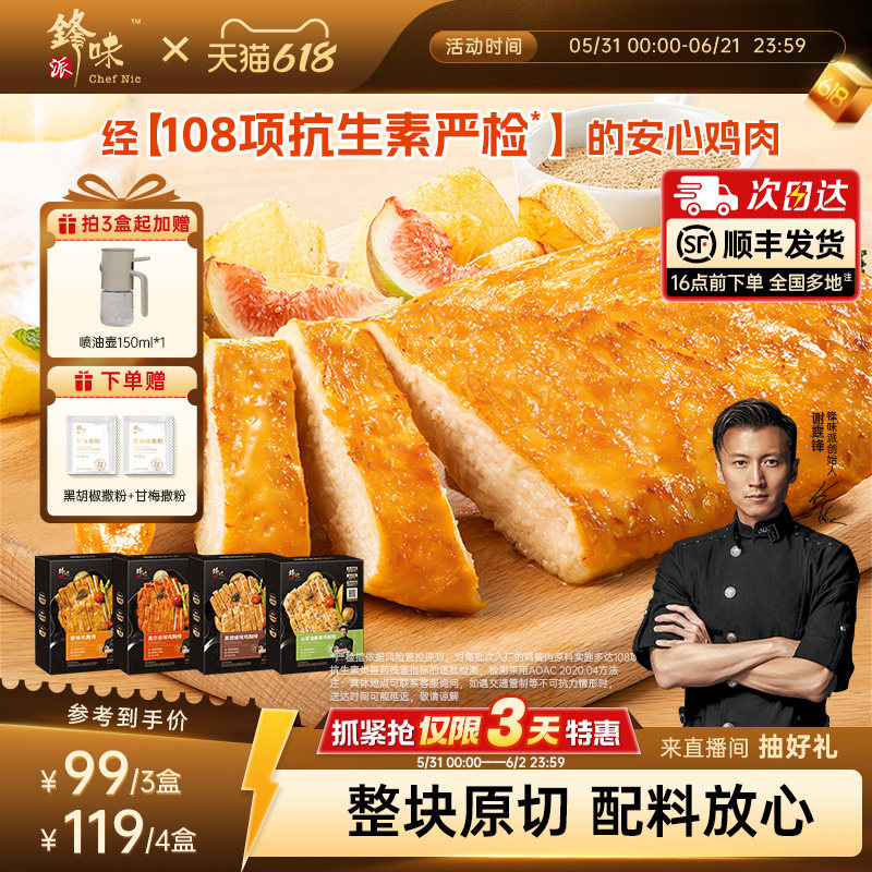 锋味派藜麦鸡排鸡胸肉半成品冷冻儿童空气炸锅食材奥尔良早餐鸡肉