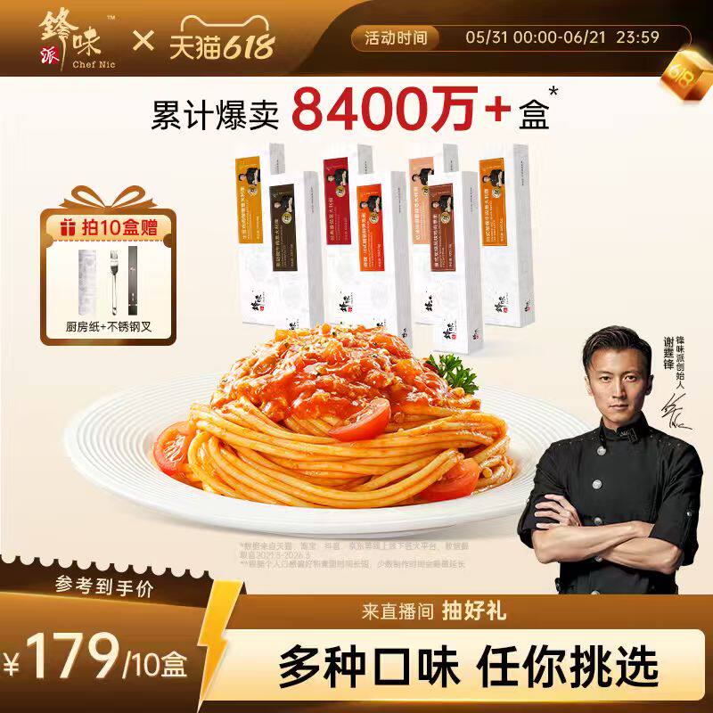 锋味派家庭套餐囤货意大利面