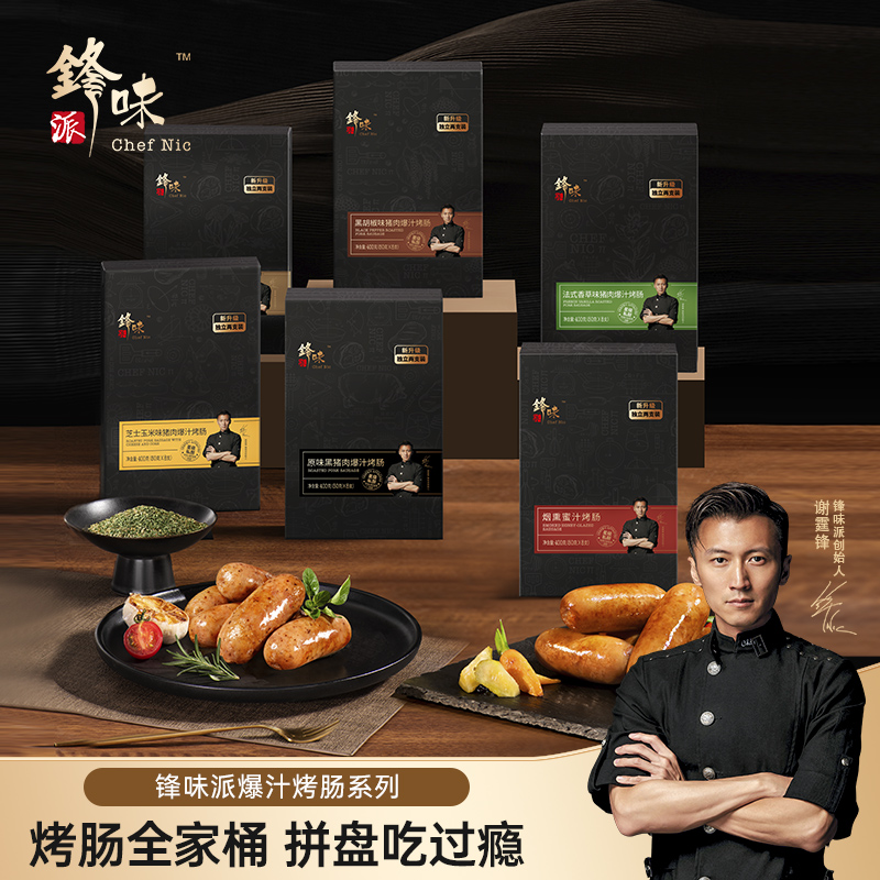 锋味派猪肉爆汁烤肠纯肉香肠黑胡椒热狗肠速食空气炸锅烧烤夜宵