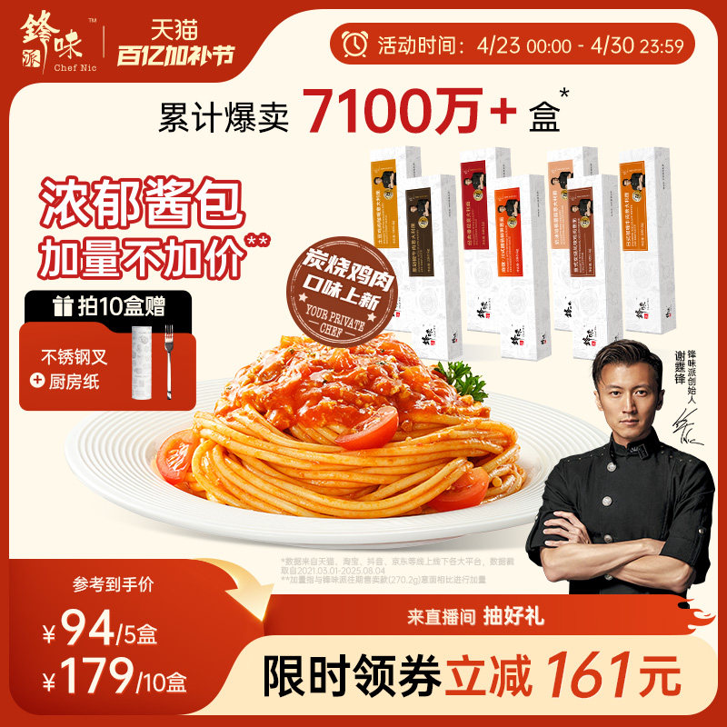 锋味派意大利面官方旗舰店番茄肉酱儿童速食意面家用早餐意粉面条