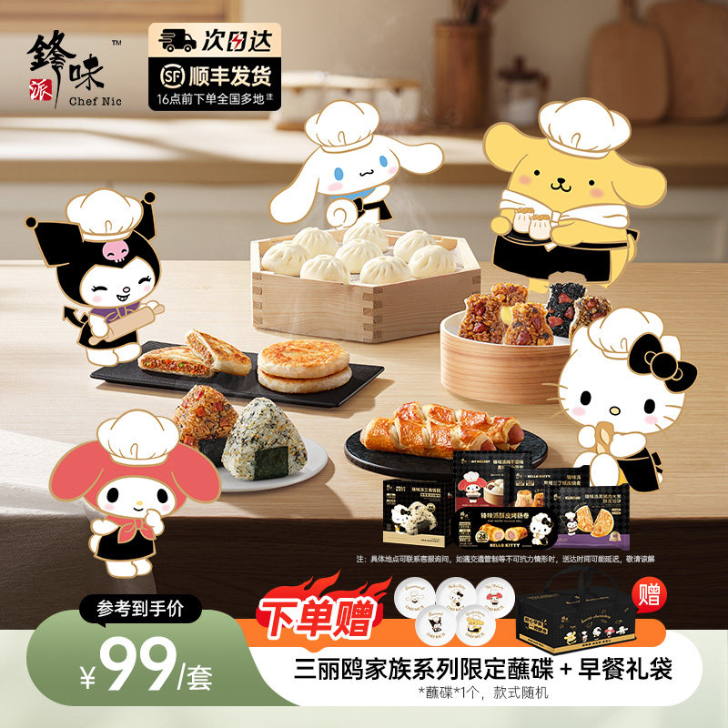 【三丽鸥家族系列5件装】小笼包馅饼烤肠卷馅饼饭团儿童速食早餐