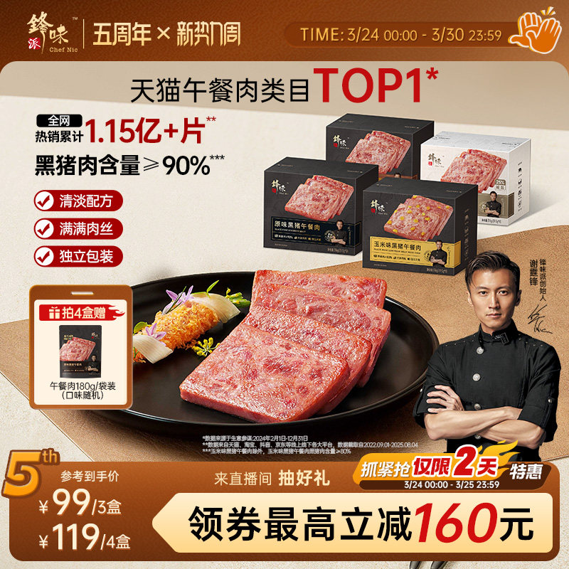 鋒味派官方黑豬午餐肉罐頭三明治專(zhuān)用火腿午餐肉獨(dú)立包裝兒童早餐