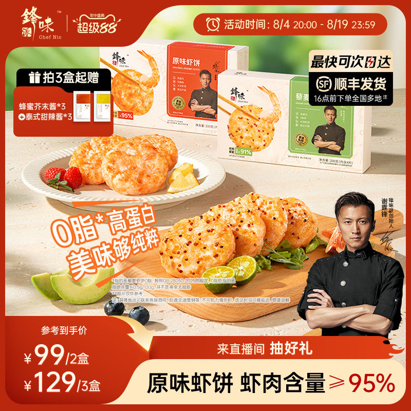 锋味派虾饼儿童早餐半成品虾排午餐食品零食虾滑虾仁虾肉炸锅食材