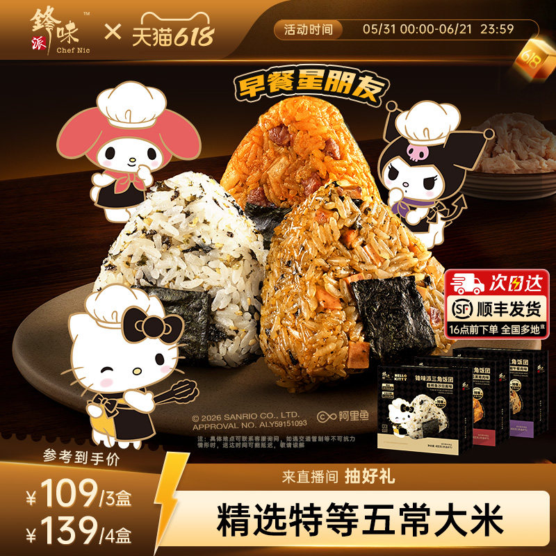 锋味派三角海苔饭团加热即食早餐半成品微波炉速食金枪鱼早餐饭团