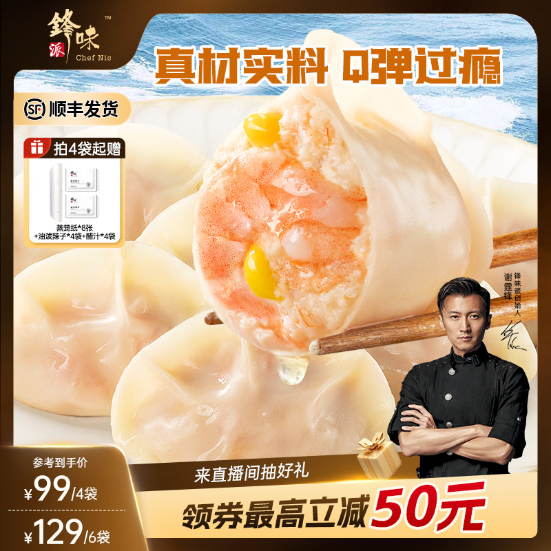 锋味派黑猪肉虾仁玉米芹菜水饺速冻纯手工包制高端饺子早餐半成品