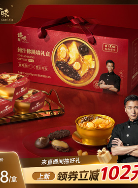 锋味派官方尊享鲍汁佛跳墙礼盒鲍鱼海参年夜饭加热即食新年礼盒