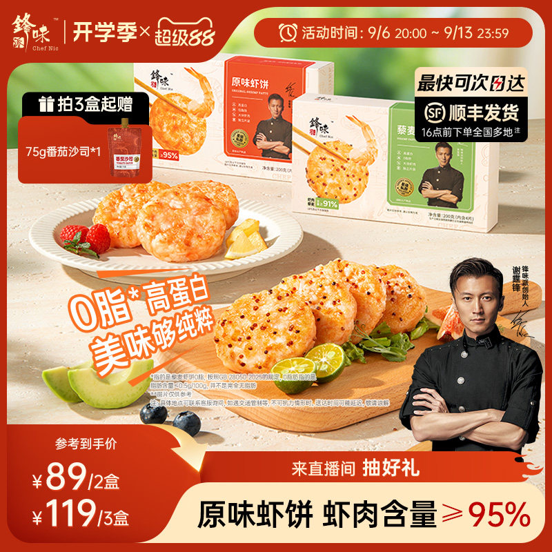 锋味派虾饼儿童早餐半成品虾排午餐食品零食虾滑虾仁虾肉炸锅食材图片
