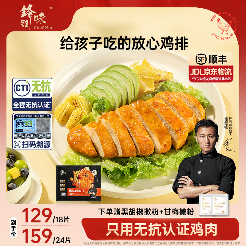 锋味派鸡排无抗鸡胸肉半成品冷冻奥尔良儿童早餐空气炸锅食材专用