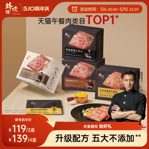 锋味派黑猪肉午餐肉单独包装
