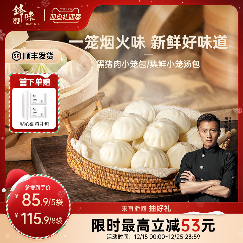 锋味派小笼包黑猪肉鲜肉包子灌汤包早餐速食组合半成品早饭速冻