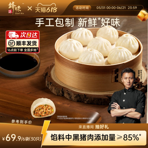 锋味派黑猪肉小笼包手动