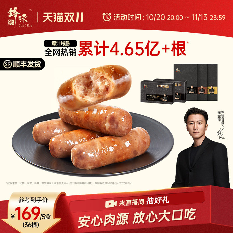 锋味派黑猪肉爆汁烤肠火山石香肠热狗地道肉肠黑胡椒台式烤肠
