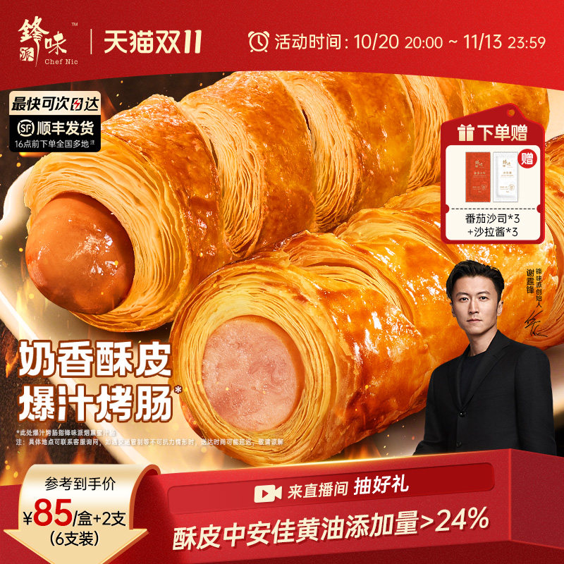锋味派烤肠卷香肠儿童早餐半成品黄油可颂面包速食炸锅烤箱食材
